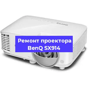 Замена поляризатора на проекторе BenQ SX914 в Нижнем Новгороде